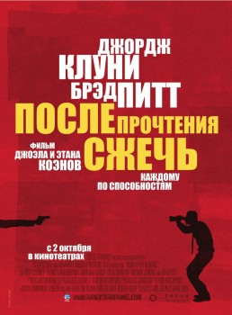 После прочтения сжечь После прочтения сжечь