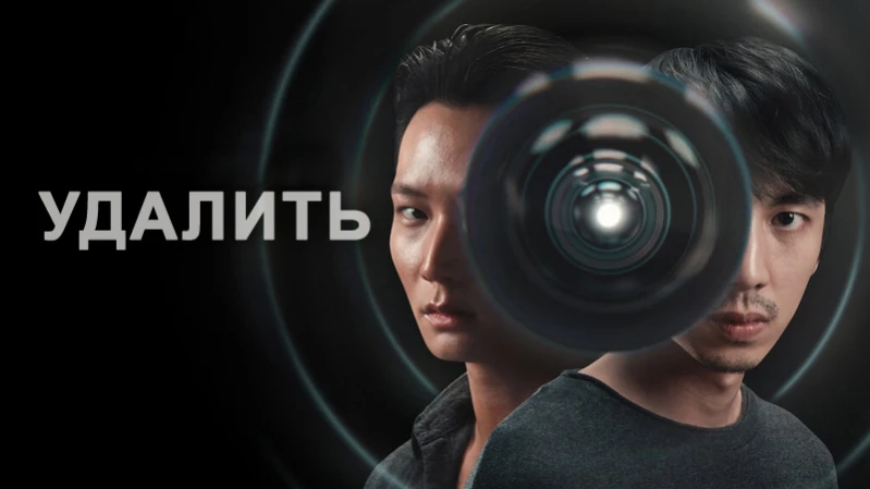 Удалить